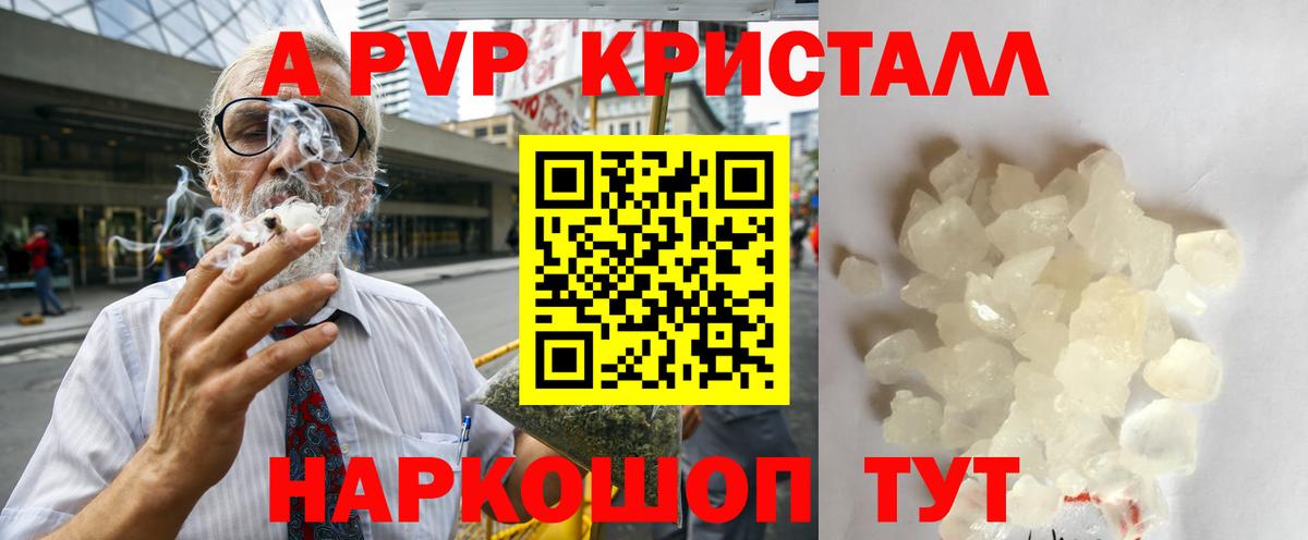 A-PVP  А ПВП мука  Вход с VPN  Альфа ПВП кристаллы  Канск 