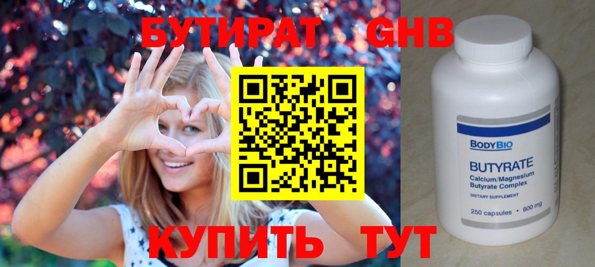БУТИРАТ BDO Канск