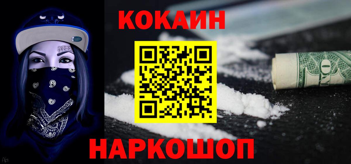 COCAIN  Вход с VPN  магазин продажи наркотиков  Канск  COCAIN Fish Scale  COCAIN Эквадор 