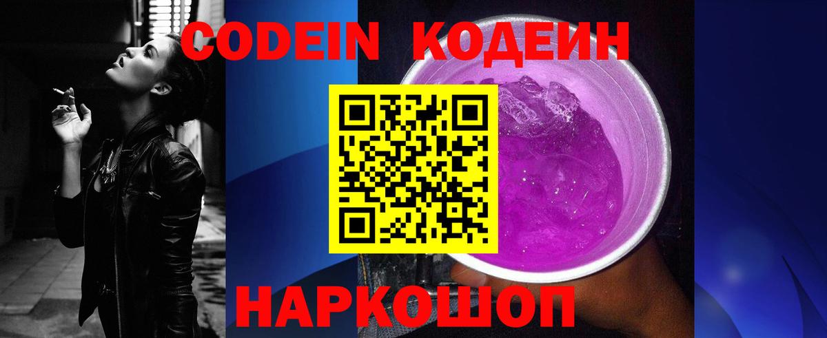 Кодеиновый сироп Lean Purple Drank  Codein Purple Drank  Канск  Вход с VPN 