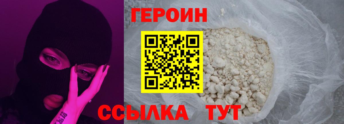 ГЕРОИН VHQ Канск