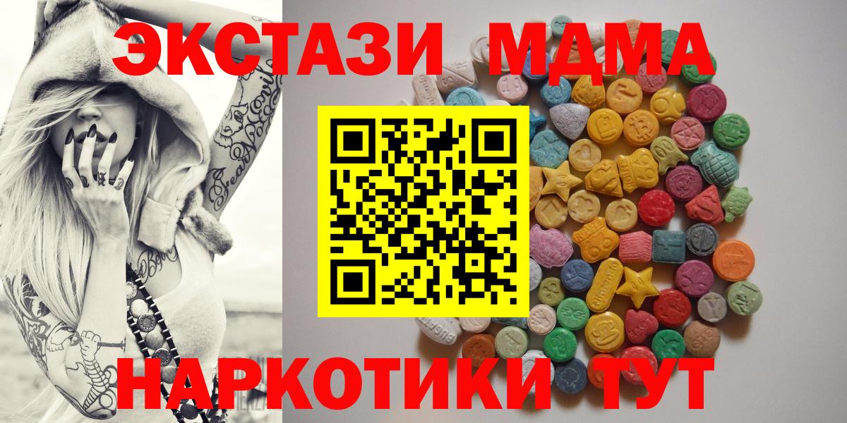 МДМА  MDMA молли  Вход с VPN  Канск 