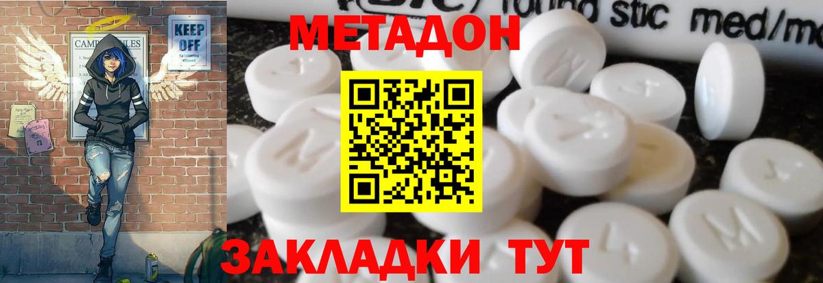 МЕТАДОН methadone  Вход с VPN  Канск  МЕТАДОН VHQ 